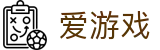爱游戏 - 中国官方网站首页 - 官方公告中心